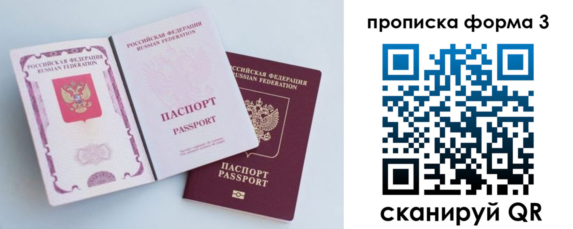 временная регистрация гарантия в Тайге