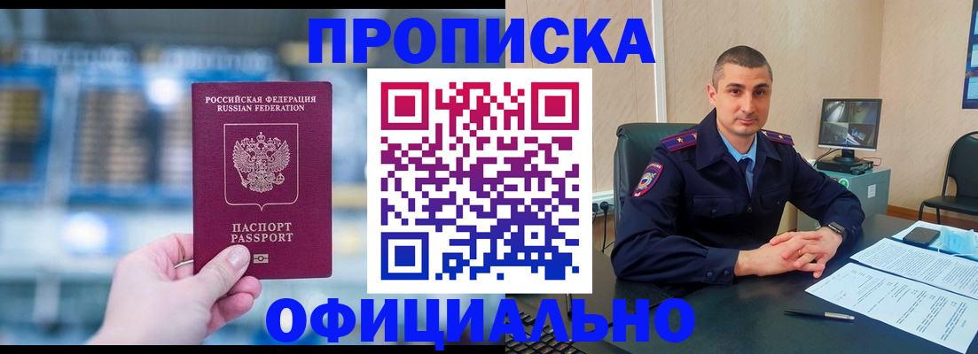 прописка в Тайге