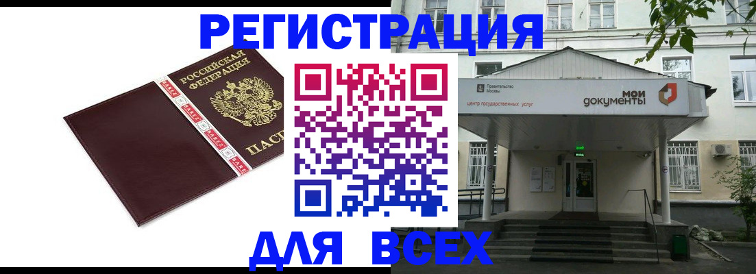 купить прописку в Тайге
