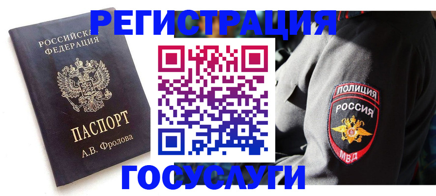 временная регистрация для всех в Тайге