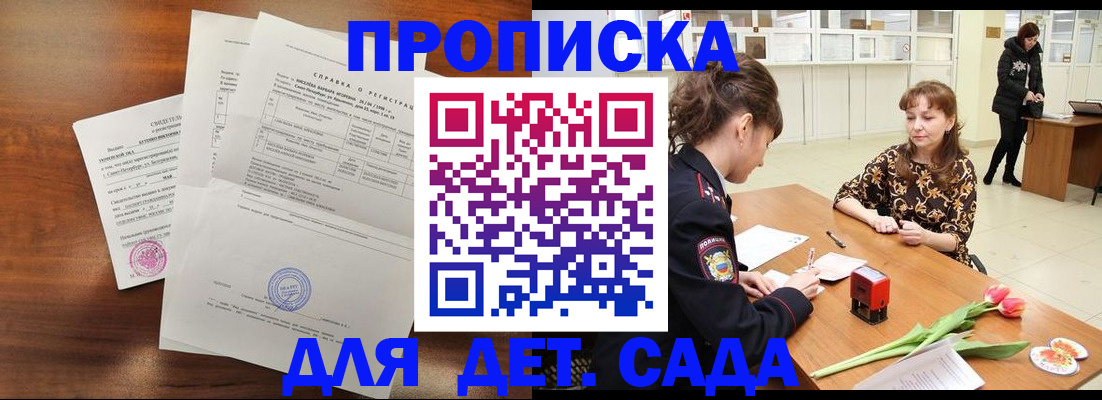 купить прописку в Тайге