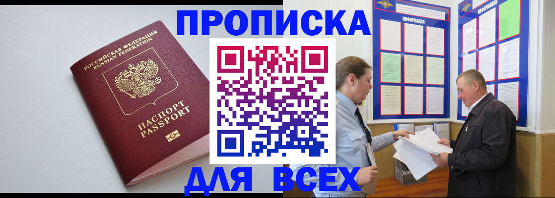 прописка паспорт в Тайге